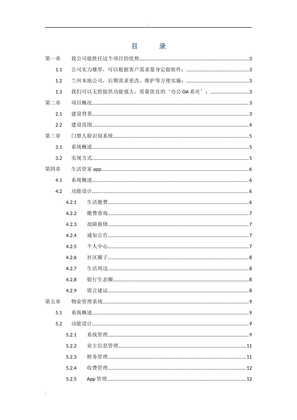 2024年智慧小区项目建设方案_第2页