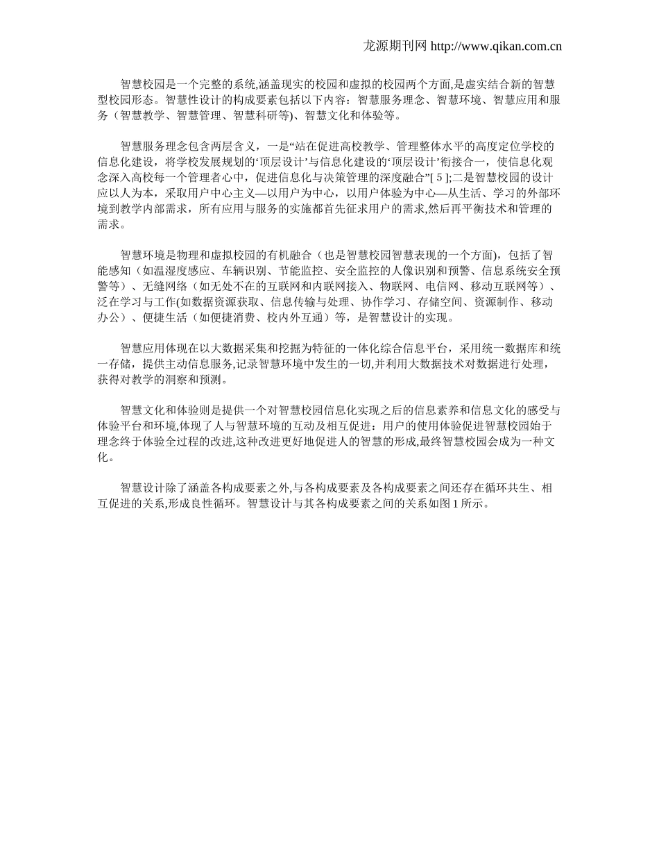 2024年智慧校园的智慧性设计研究_第3页