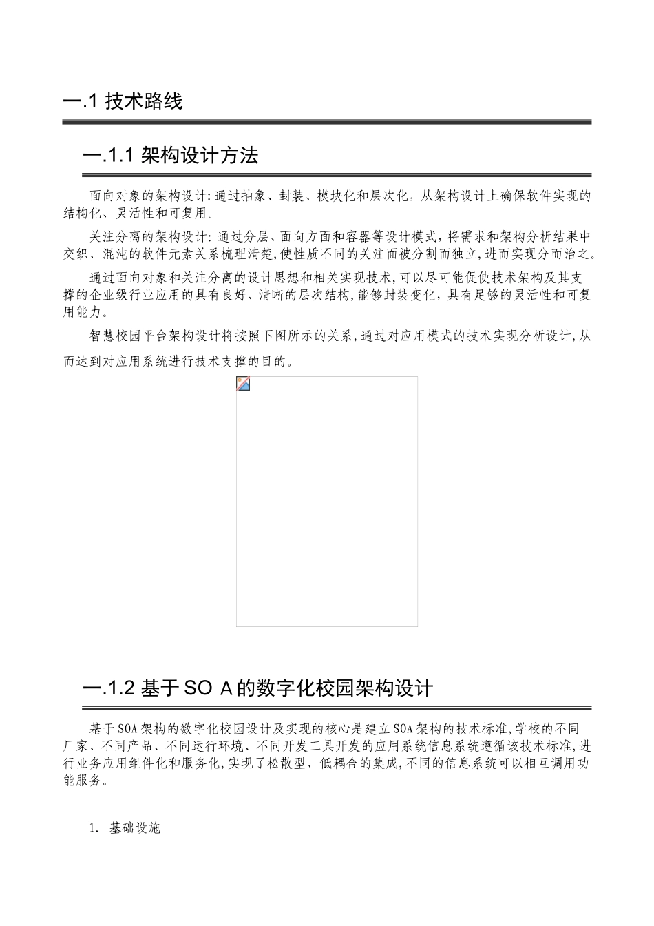 2024年智慧校园技术路线_第1页