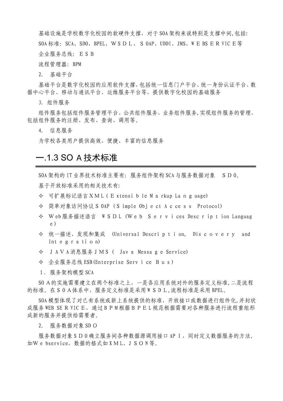 2024年智慧校园技术路线_第2页
