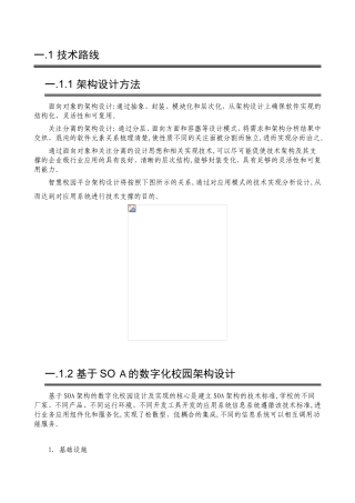 2024年智慧校园技术路线
