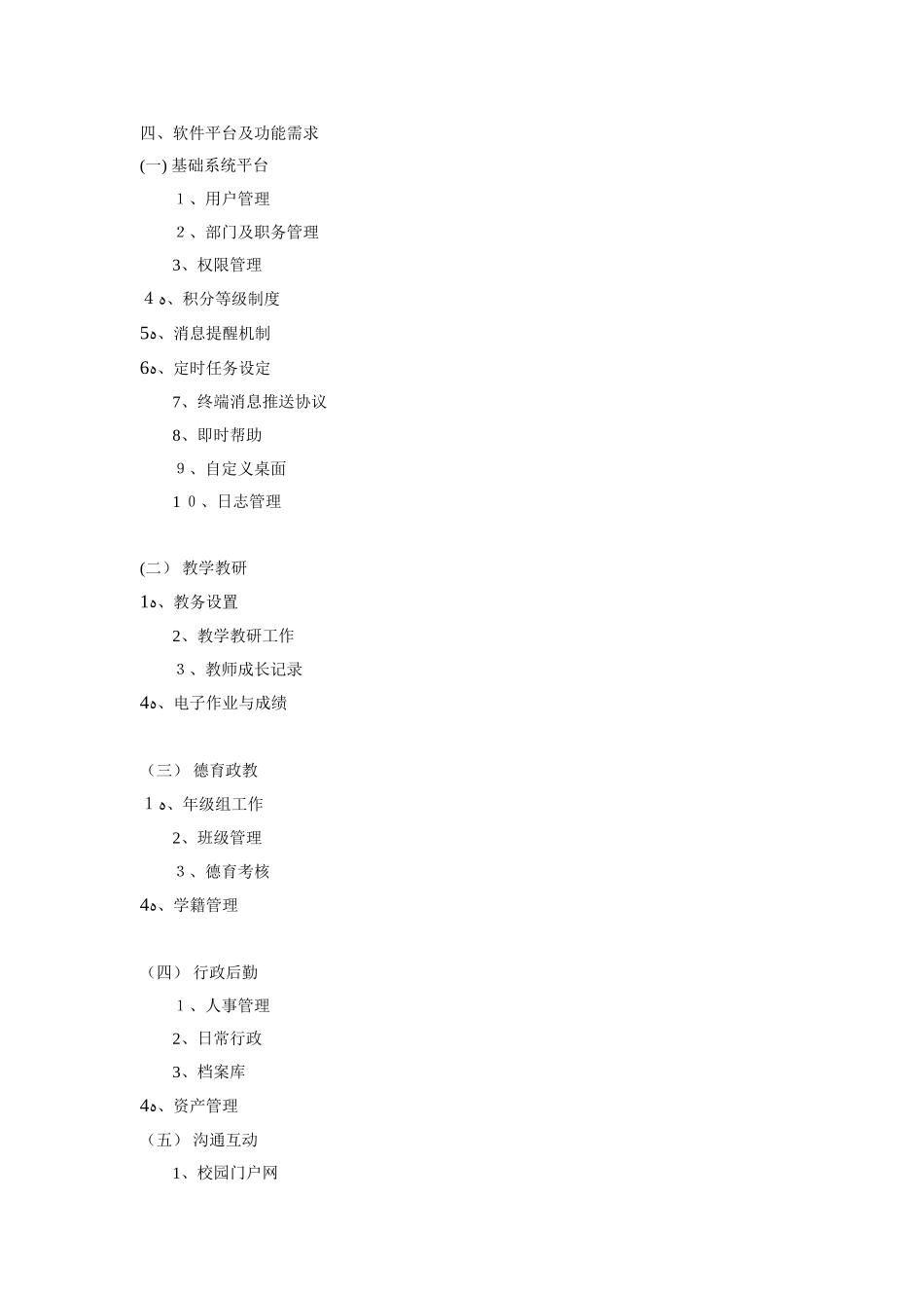 2024年智慧校园建设方案_第1页