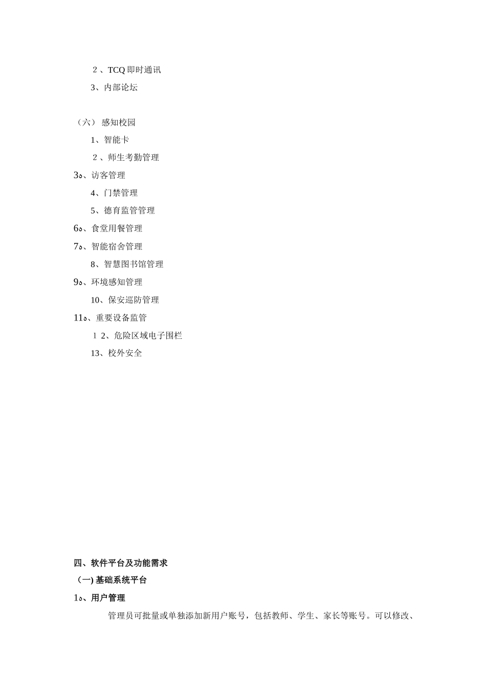2024年智慧校园建设方案_第2页