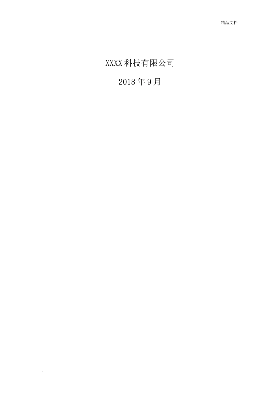 2024年智慧校园建设解决方案_第2页