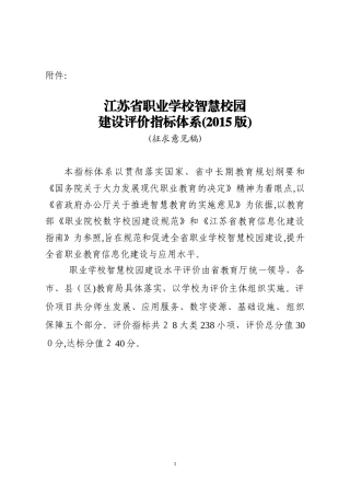 2024年智慧校园建设评价指标体系