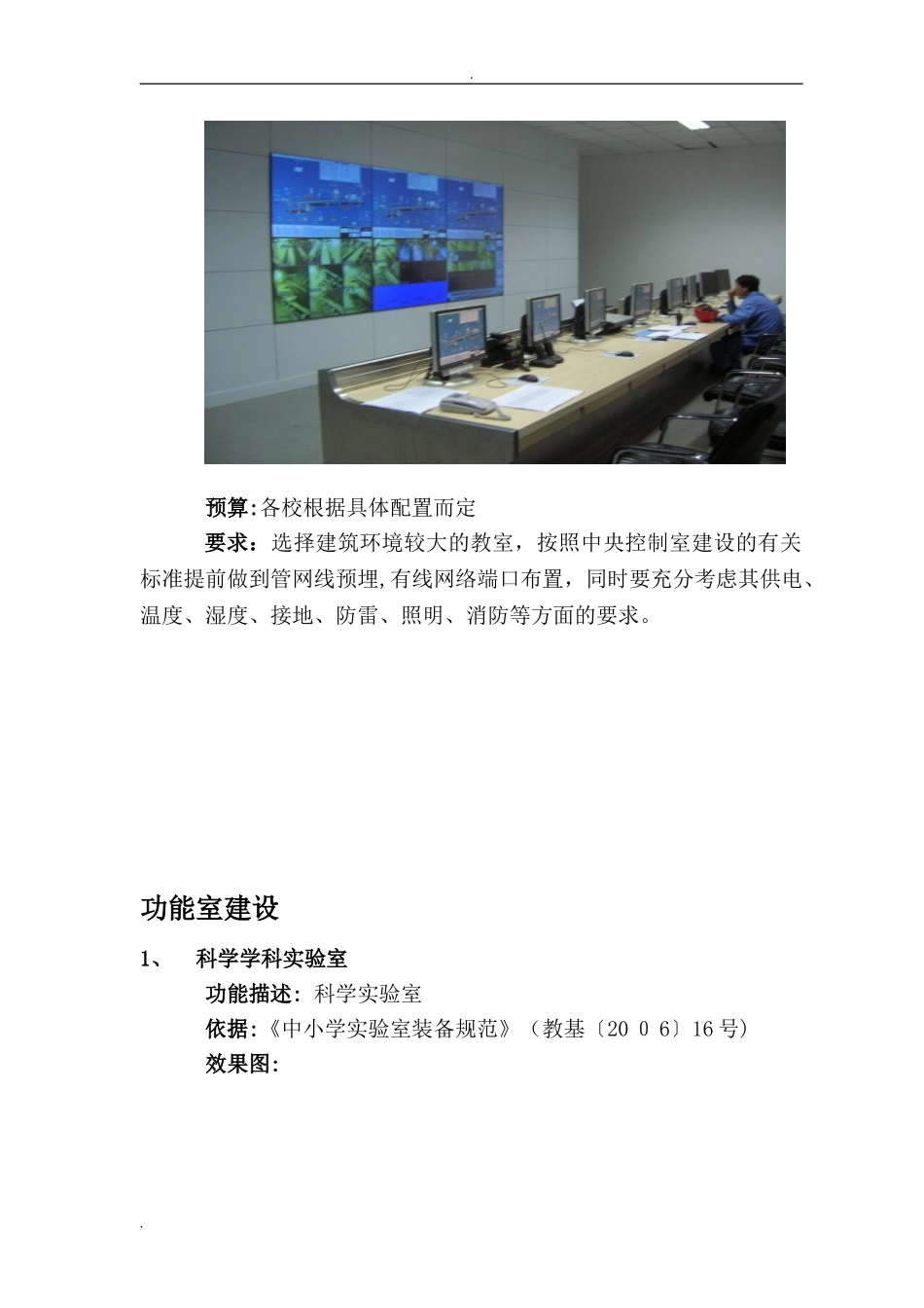 2024年智慧校园建设总体方案_第3页