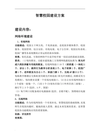 2024年智慧校园建设总体方案