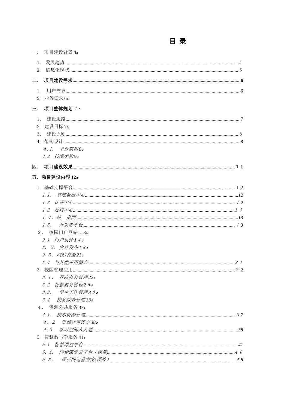 2024年智慧校园解决方案范例_第3页