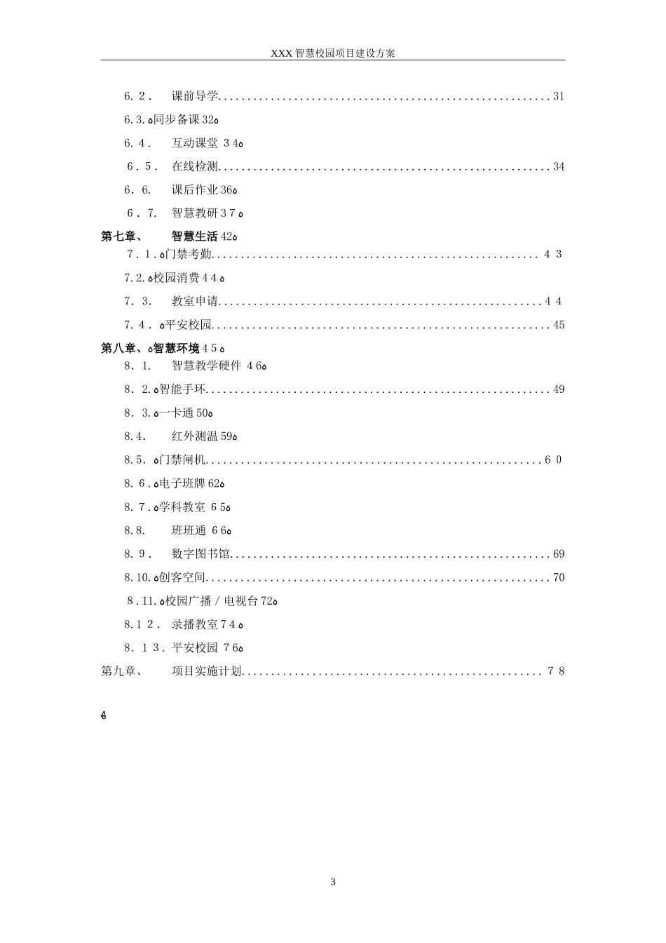 2024年智慧校园综合规划建设方案_第3页