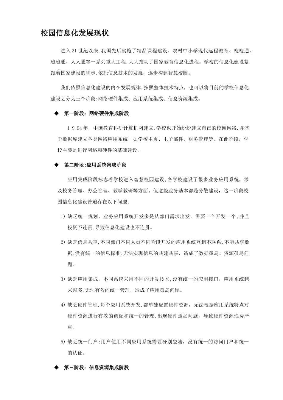 2024年智慧校园总体方案_第2页