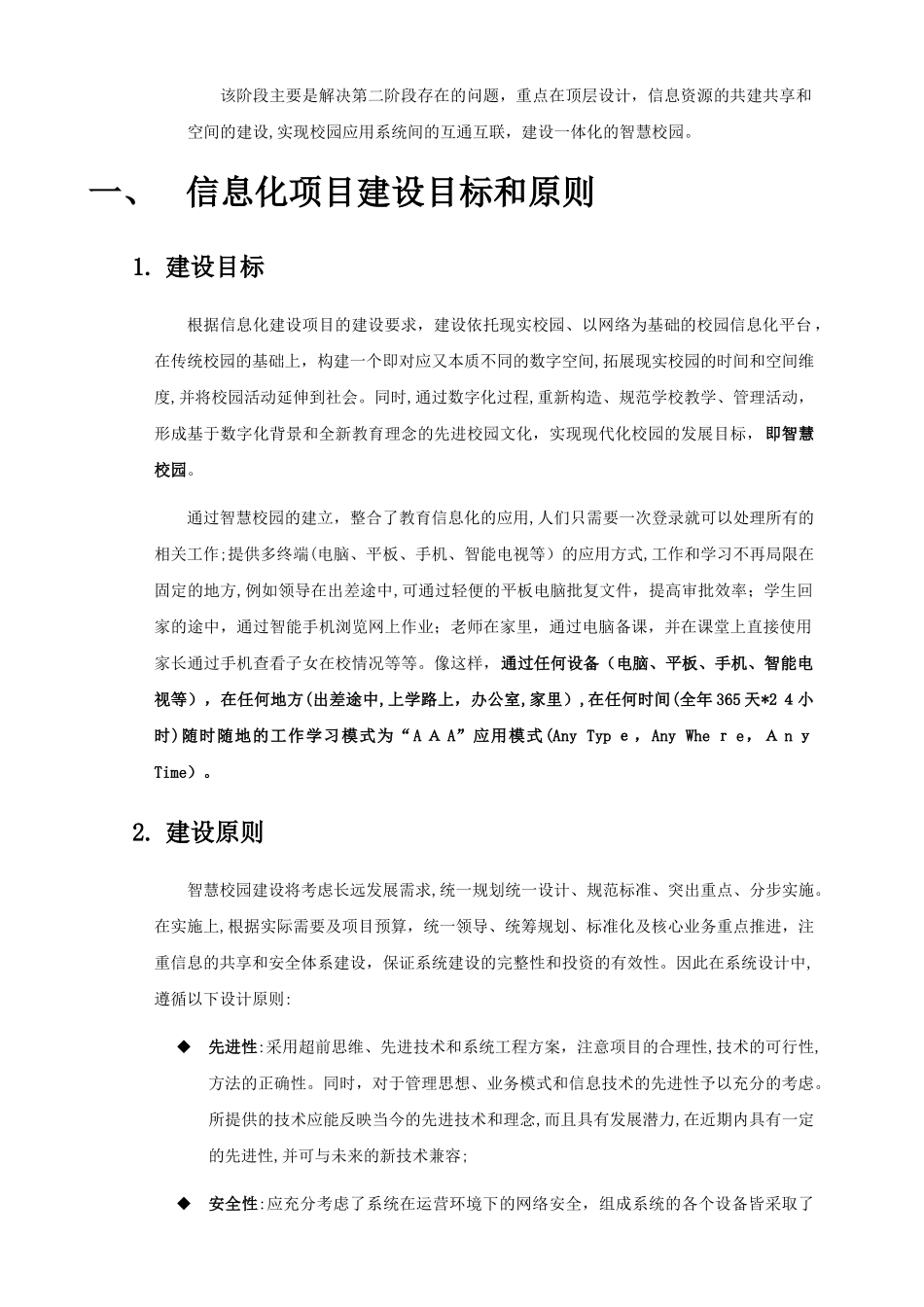 2024年智慧校园总体方案_第3页