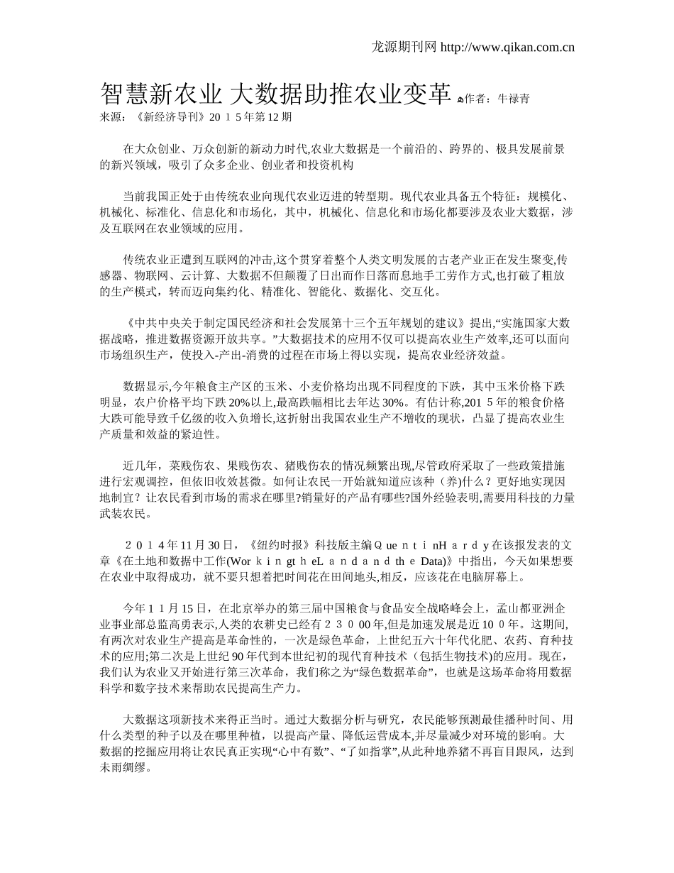 2024年智慧新农业大数据助推农业变革_第1页