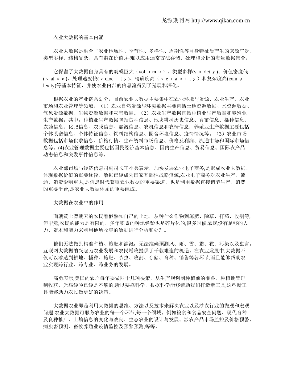 2024年智慧新农业大数据助推农业变革_第2页