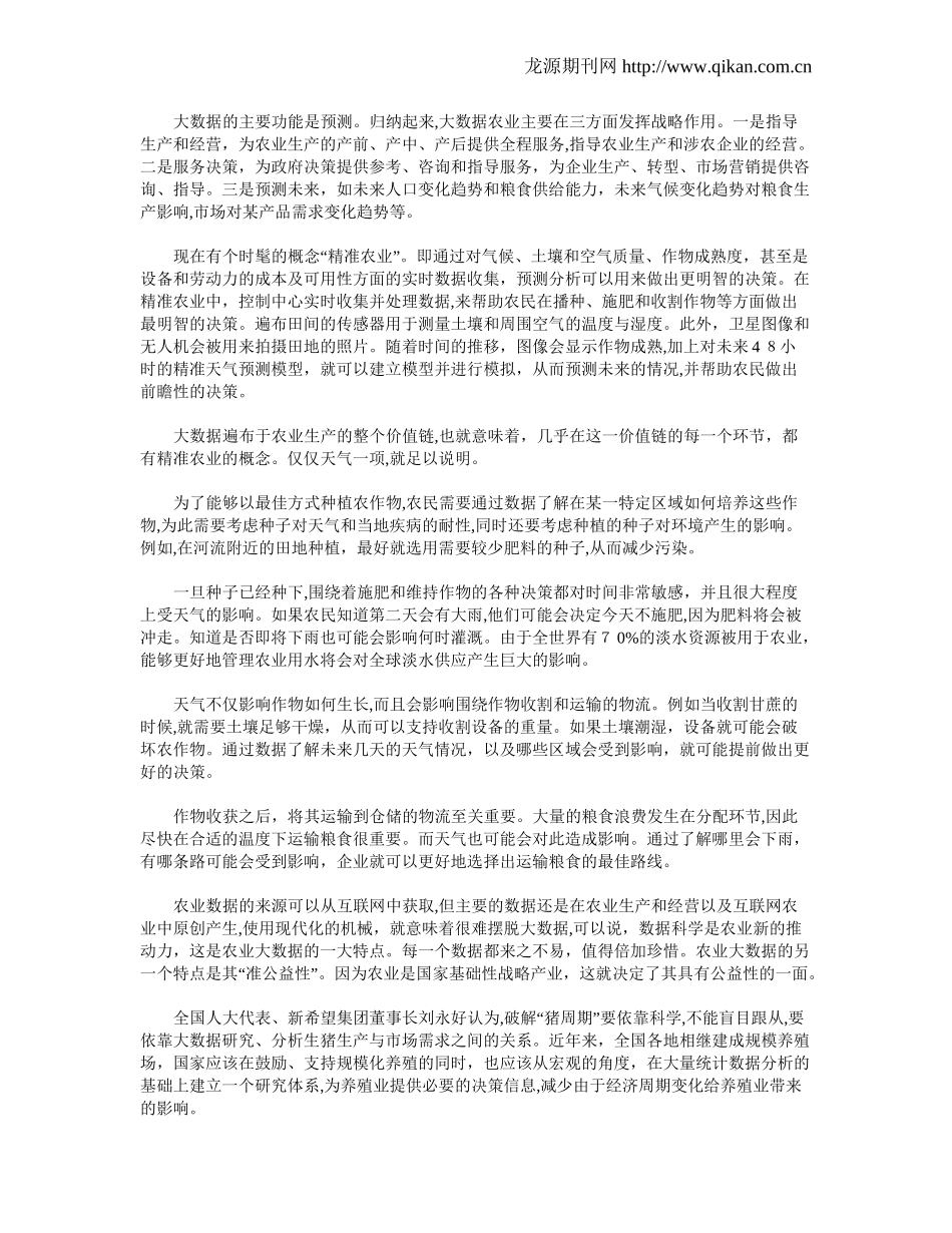 2024年智慧新农业大数据助推农业变革_第3页