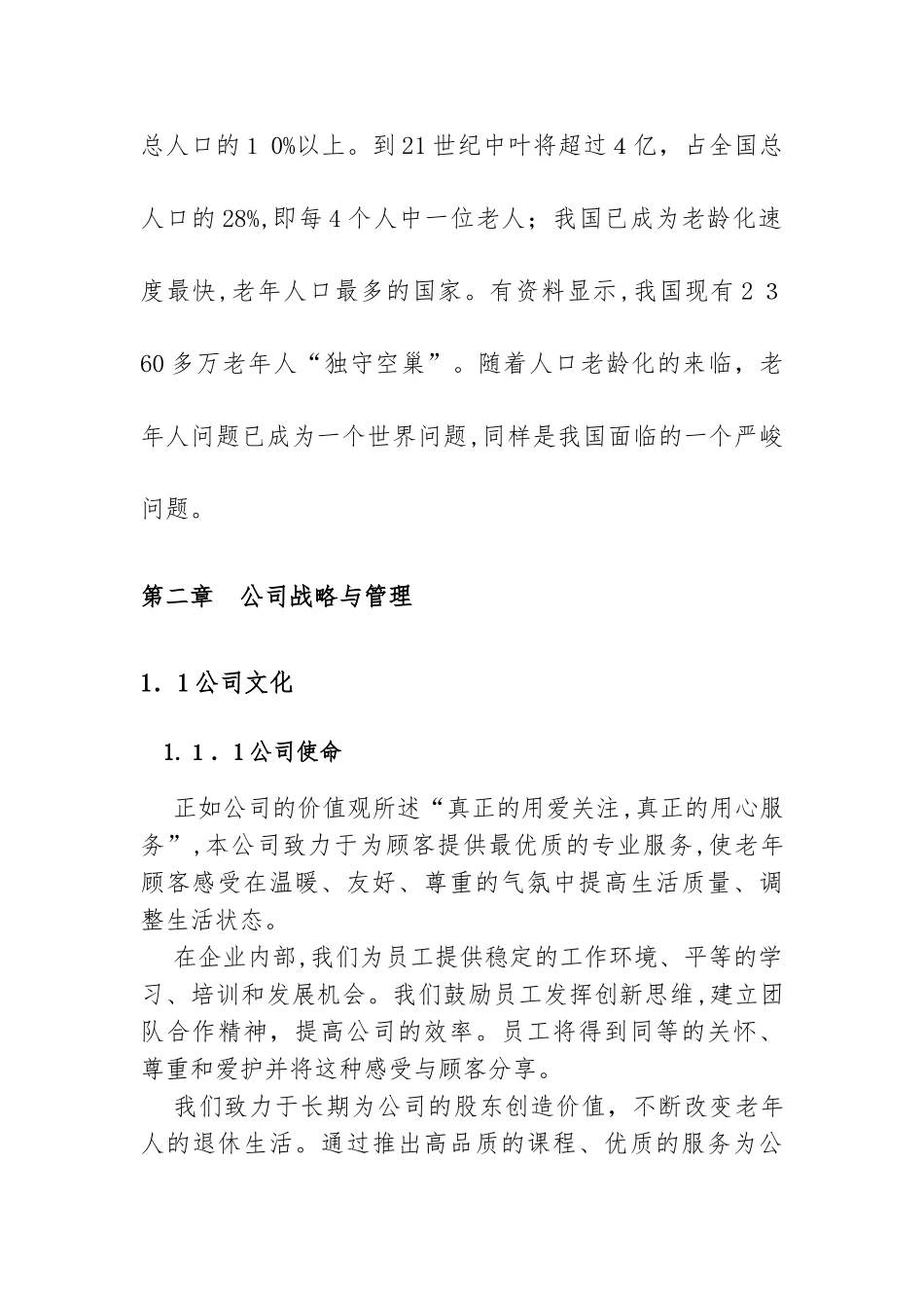 2024年智慧养老康养机构服务运营方案_第2页