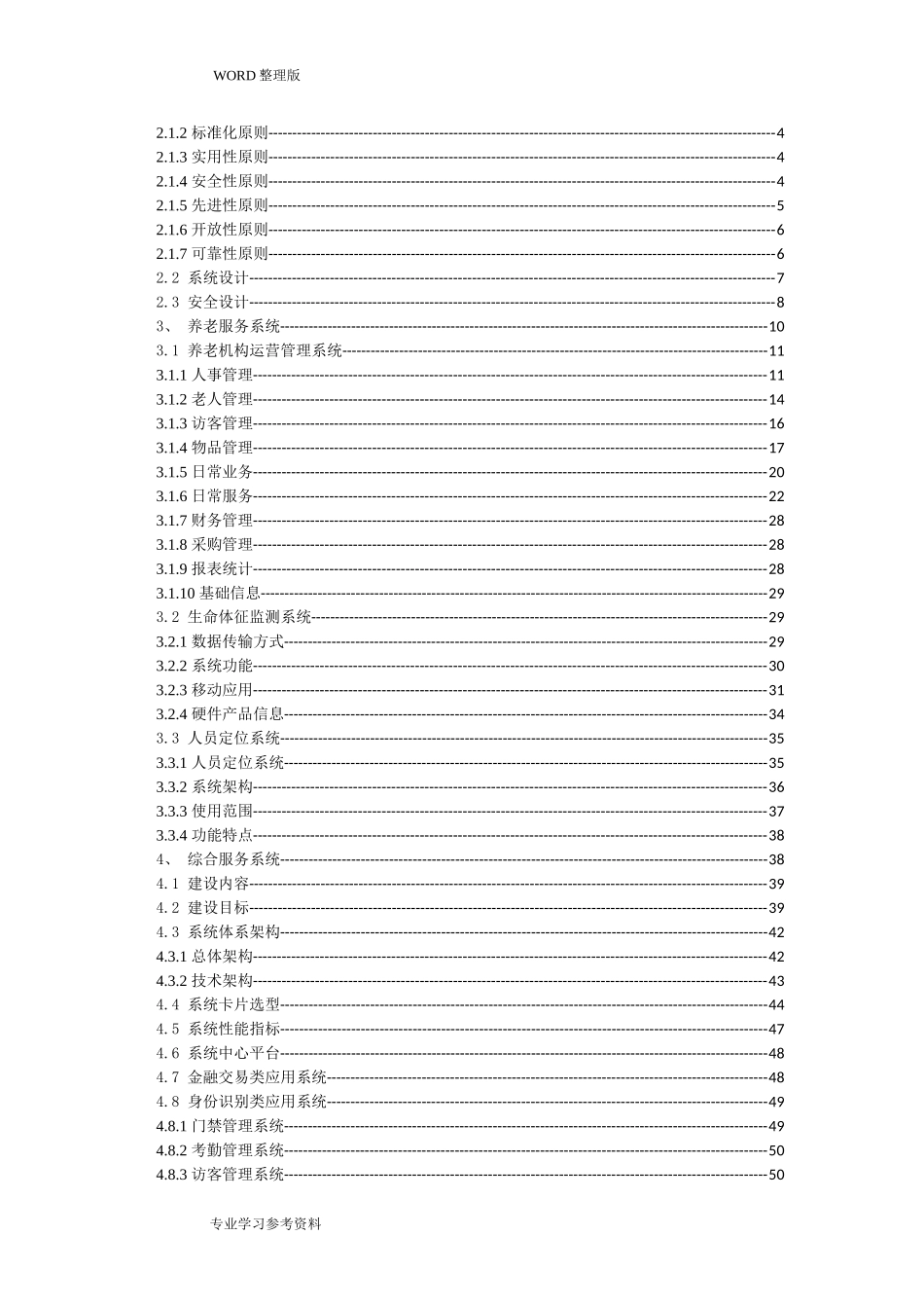 2024年智慧养老平台的建设方案设计_第2页