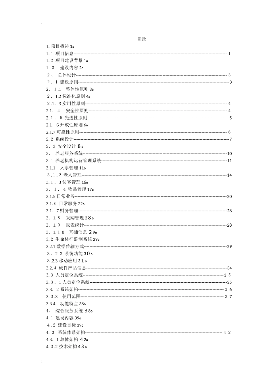 2024年智慧养老平台建设方案_第2页