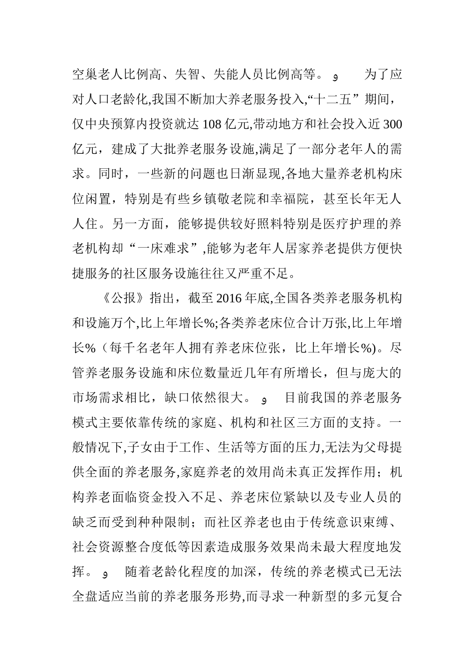 2024年智慧养老未来养老新模式_第2页