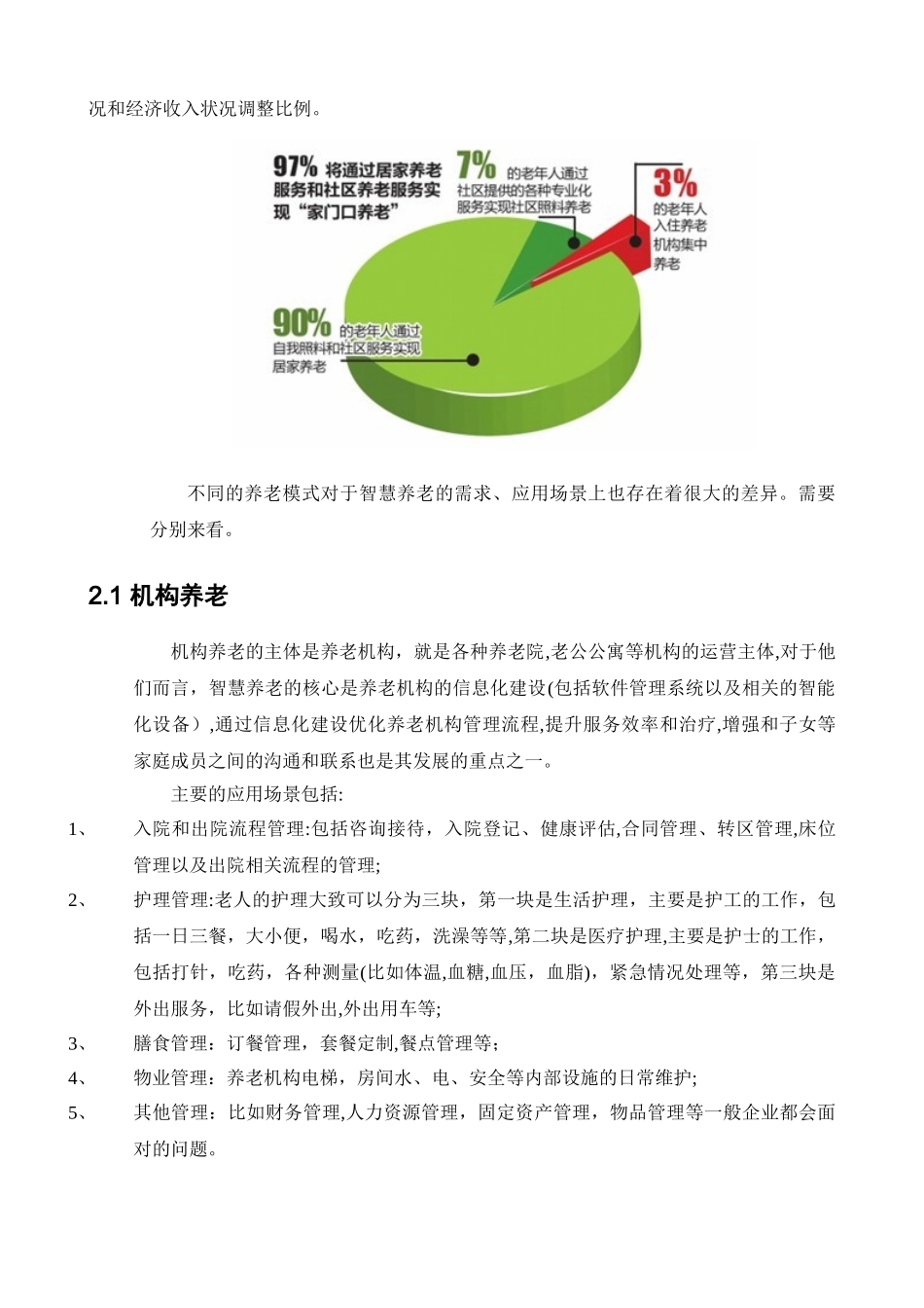 2024年智慧养老业务可行性分析_第3页