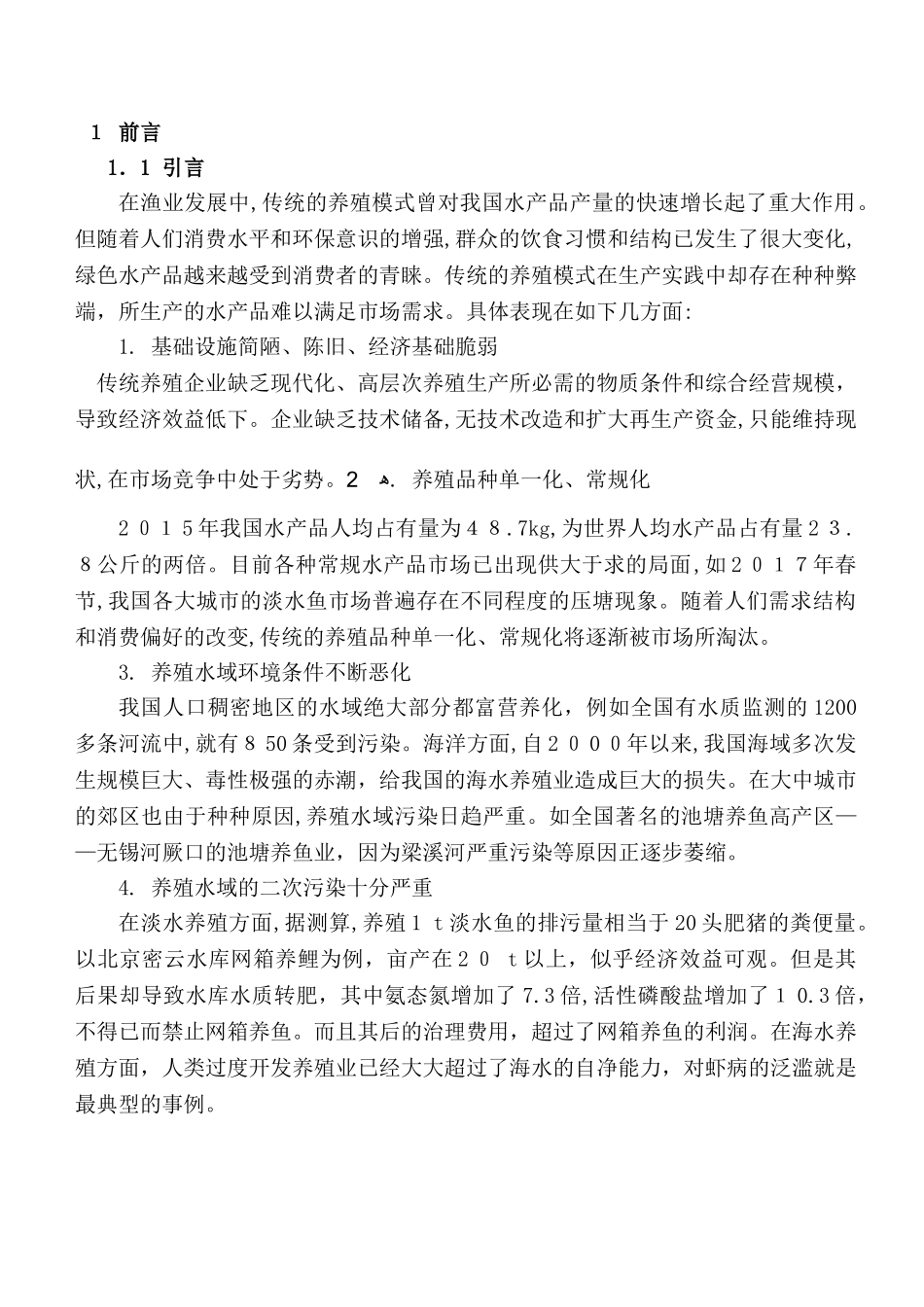 2024年智慧养殖管理解决方案_第3页