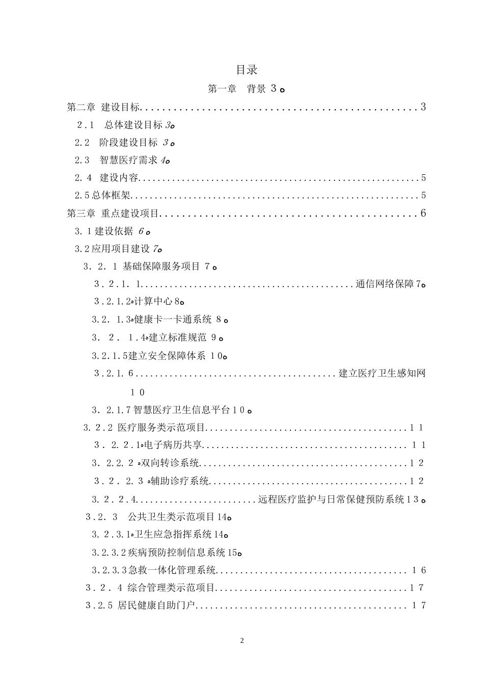 2024年智慧医疗建设方案_第2页