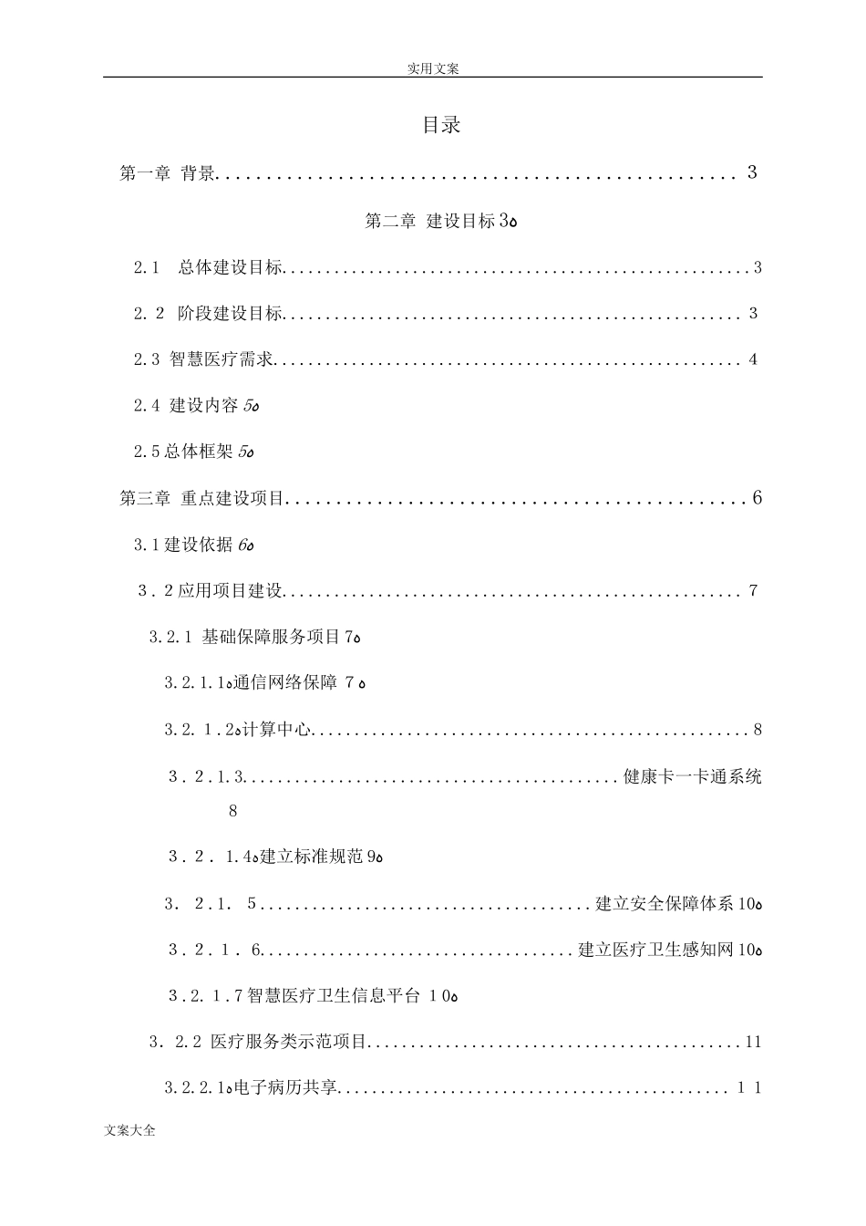 2024年智慧医疗建设方案设计_第3页