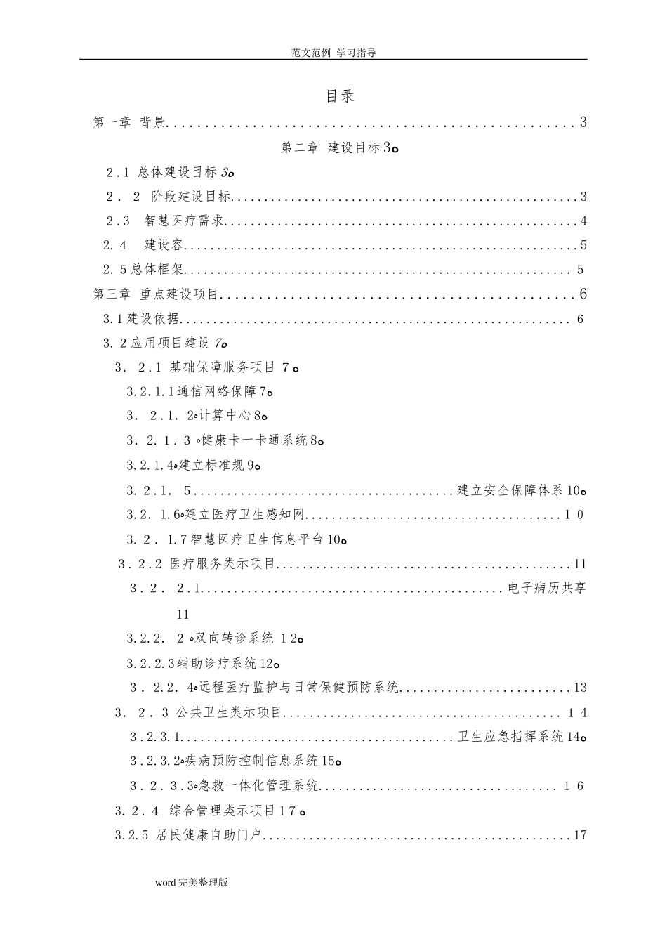 2024年智慧医疗建设方案设计完整版_第2页