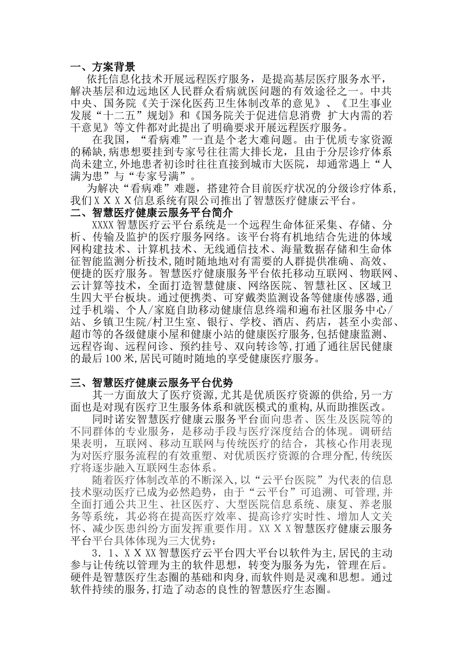 2024年智慧医疗健康云服务平台新模式解决方案健康小站公共卫生随访包_第2页