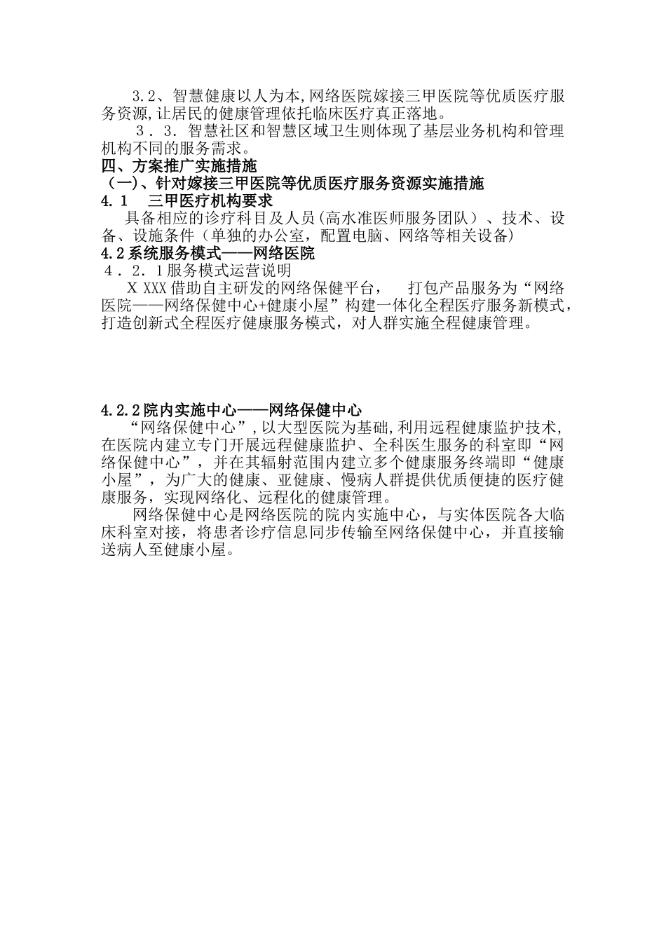 2024年智慧医疗健康云服务平台新模式解决方案健康小站公共卫生随访包_第3页