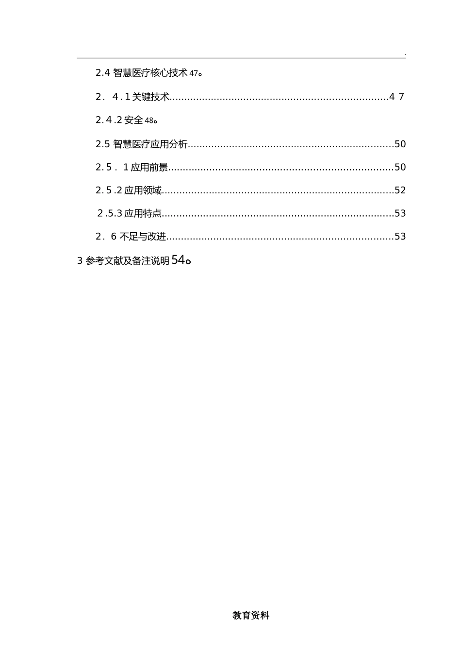 2024年智慧医疗整体解决方案案例库_第2页