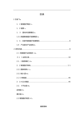 2024年智慧医疗整体解决方案案例库