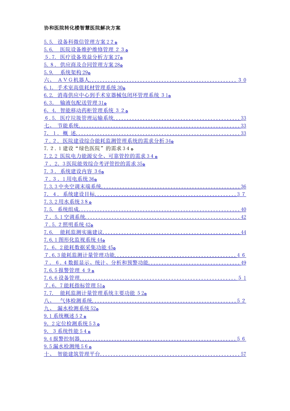 2024年智慧医院解决方案_第2页