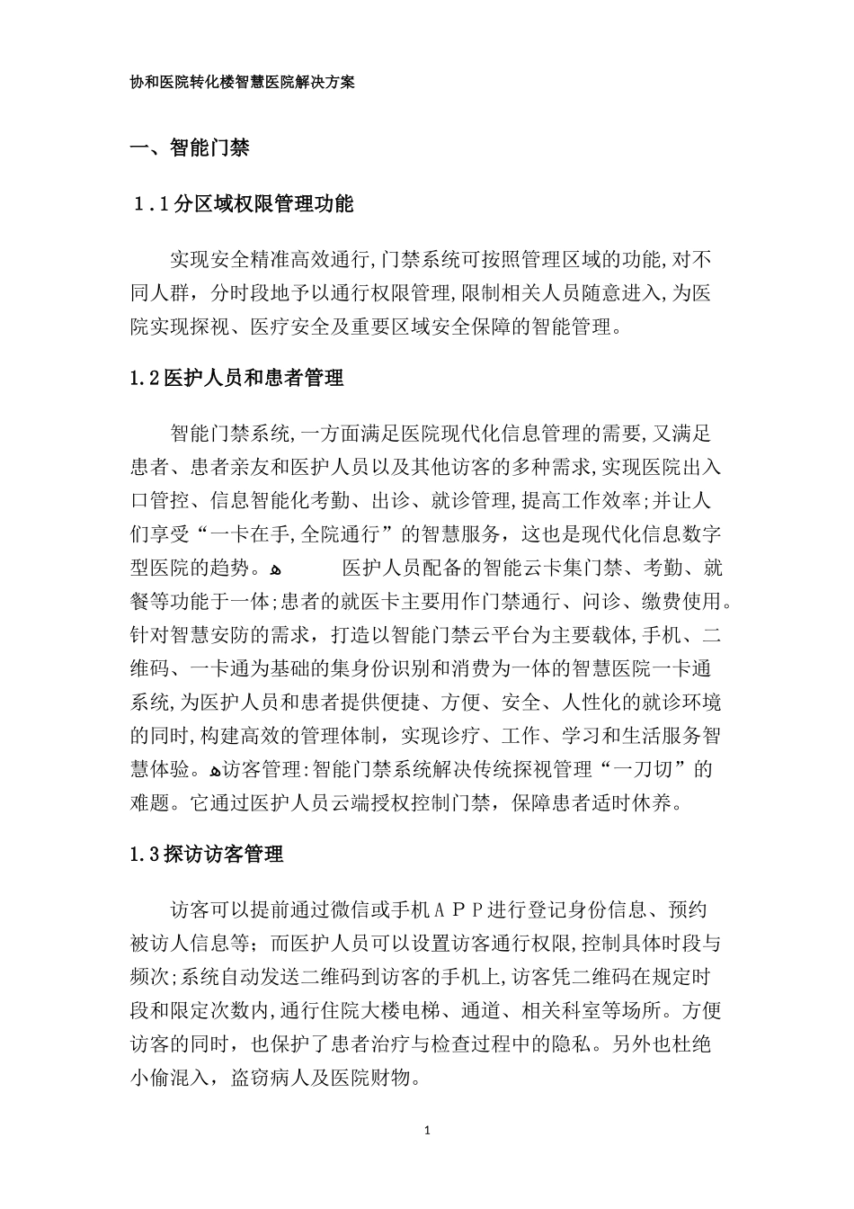 2024年智慧医院解决方案_第3页