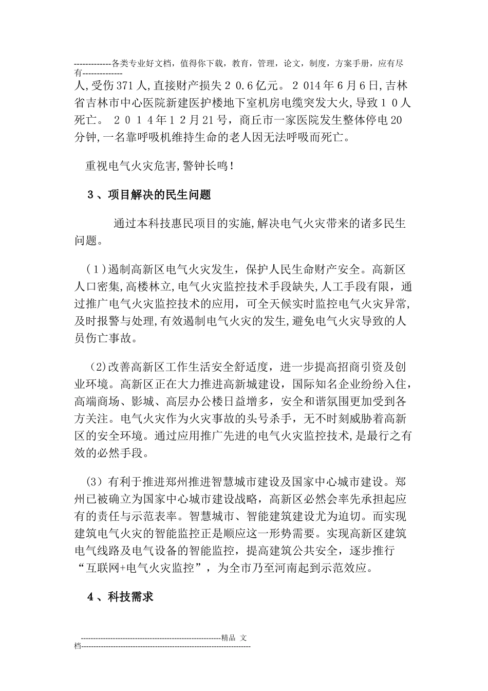 2024年智慧用电系统及智慧用电智能监控技术的应用及推广实施方案_第2页