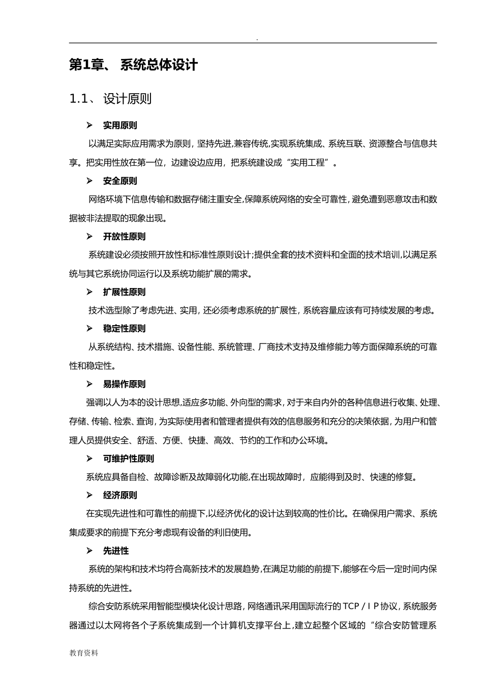 2024年智慧园区的解决方案_第3页