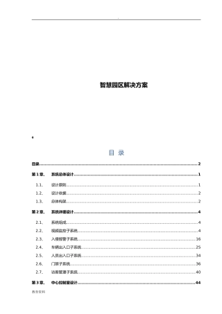 2024年智慧园区的解决方案