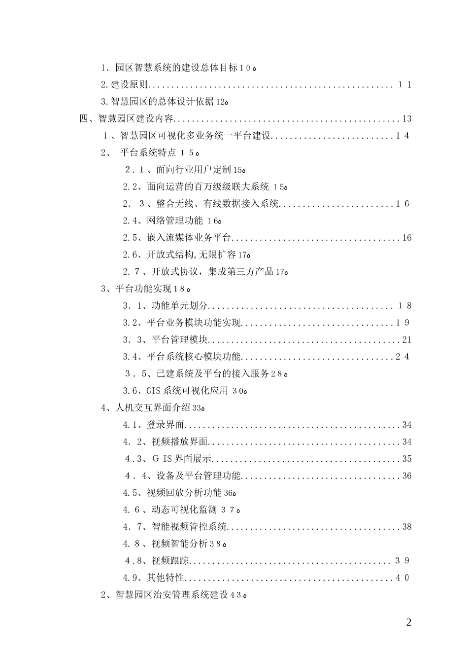 2024年智慧园区建设方案_第2页