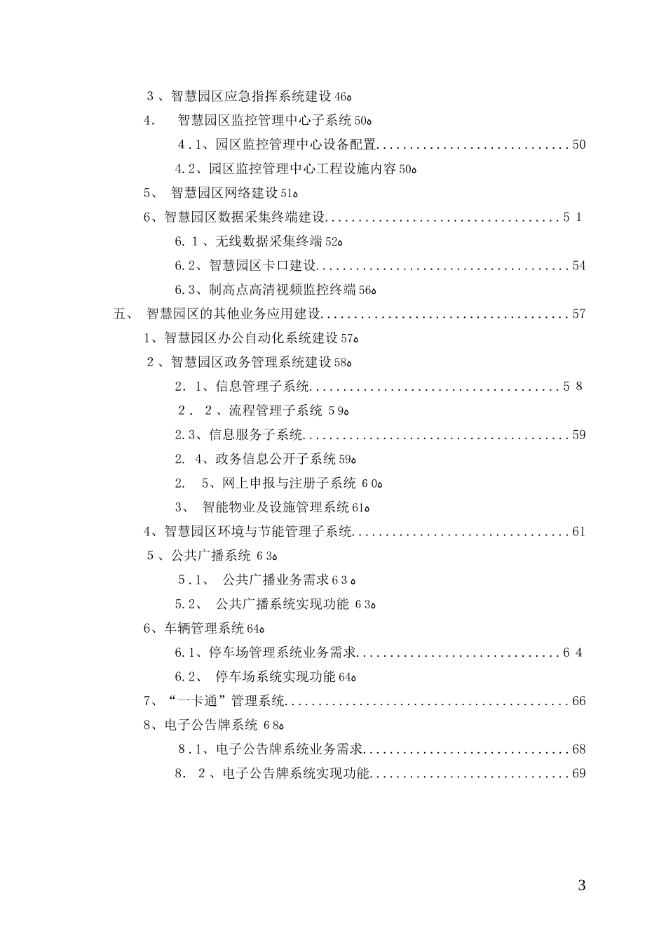 2024年智慧园区建设方案_第3页