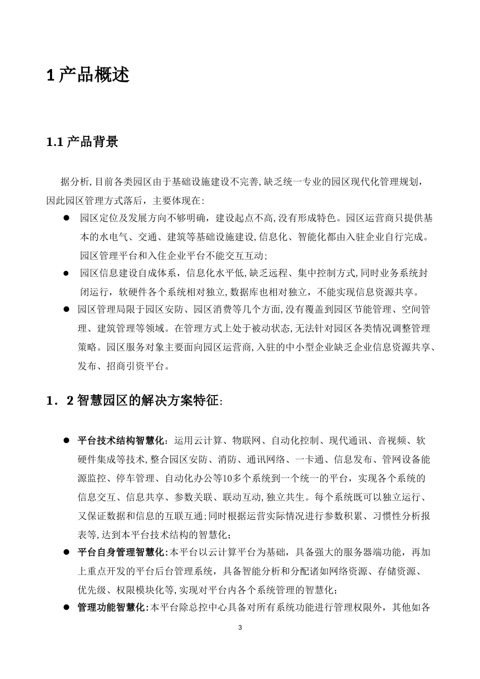 2024年智慧园区建设建议_第3页