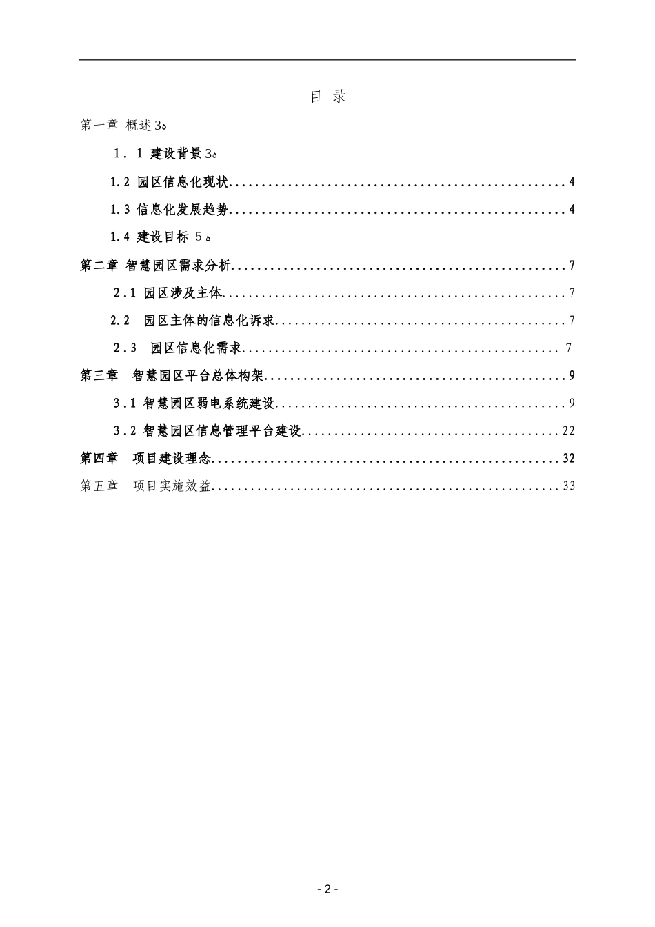 2024年智慧园区建设解决方案_第2页