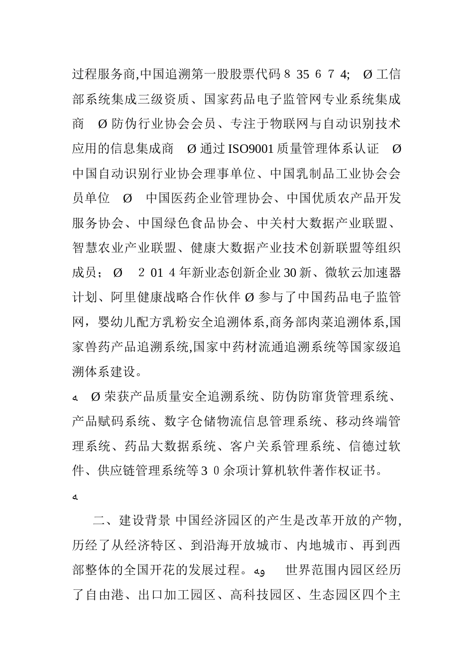 2024年智慧园区建设设计方案_第2页