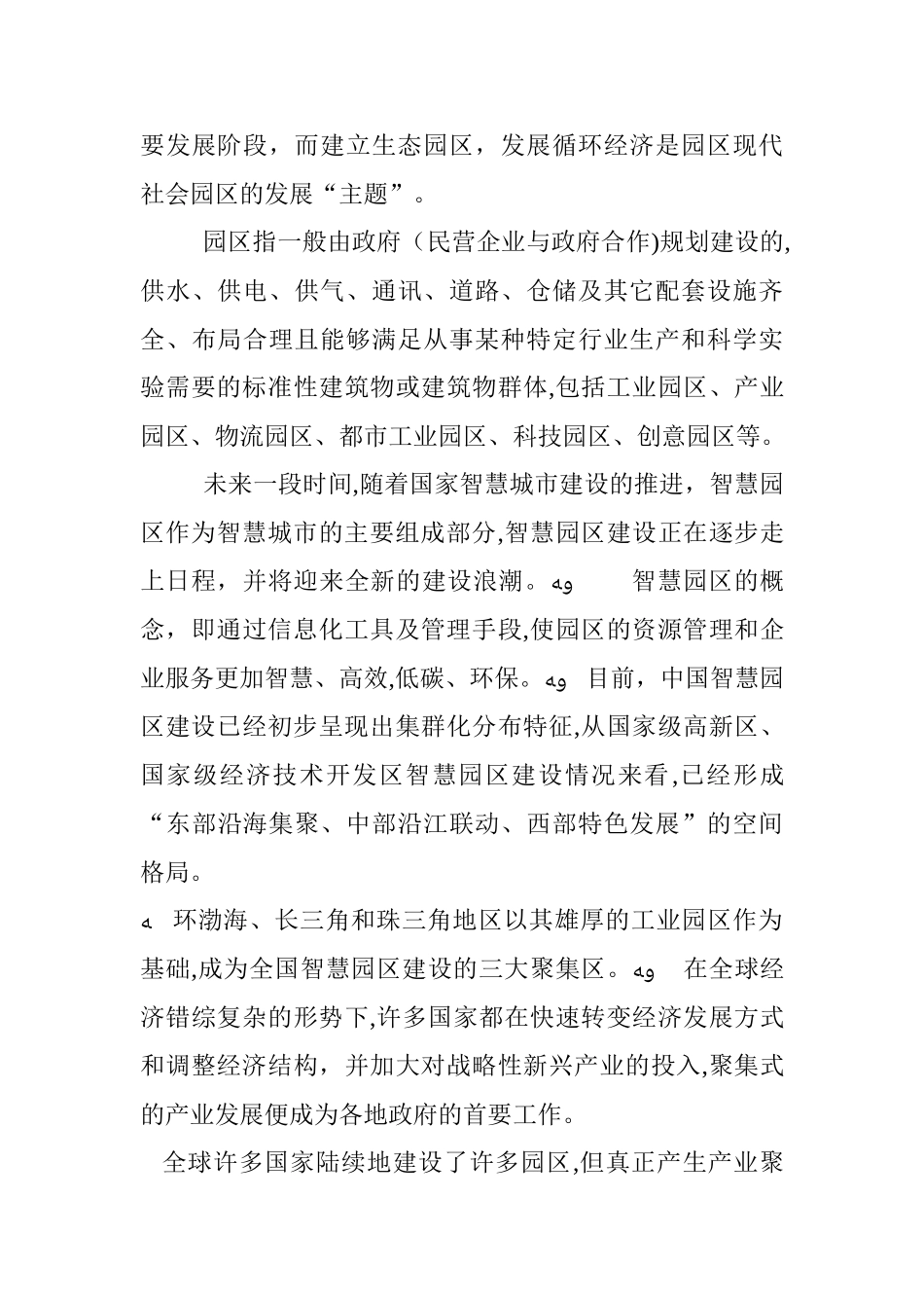 2024年智慧园区建设设计方案_第3页