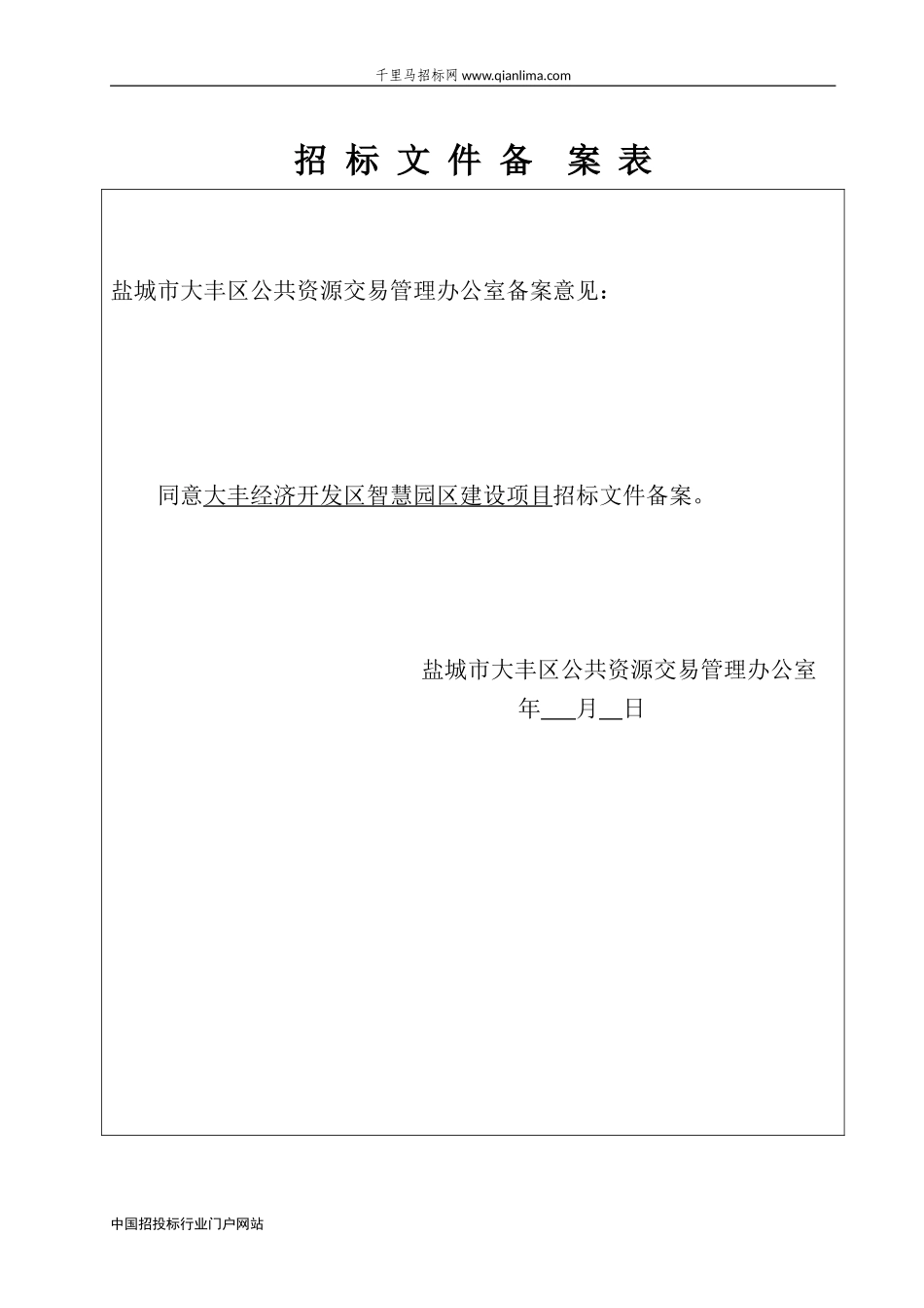 2024年智慧园区建设项目招投标书_第2页