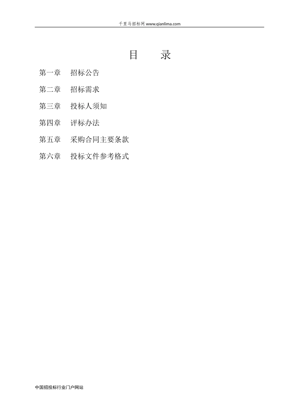 2024年智慧园区建设项目招投标书_第3页