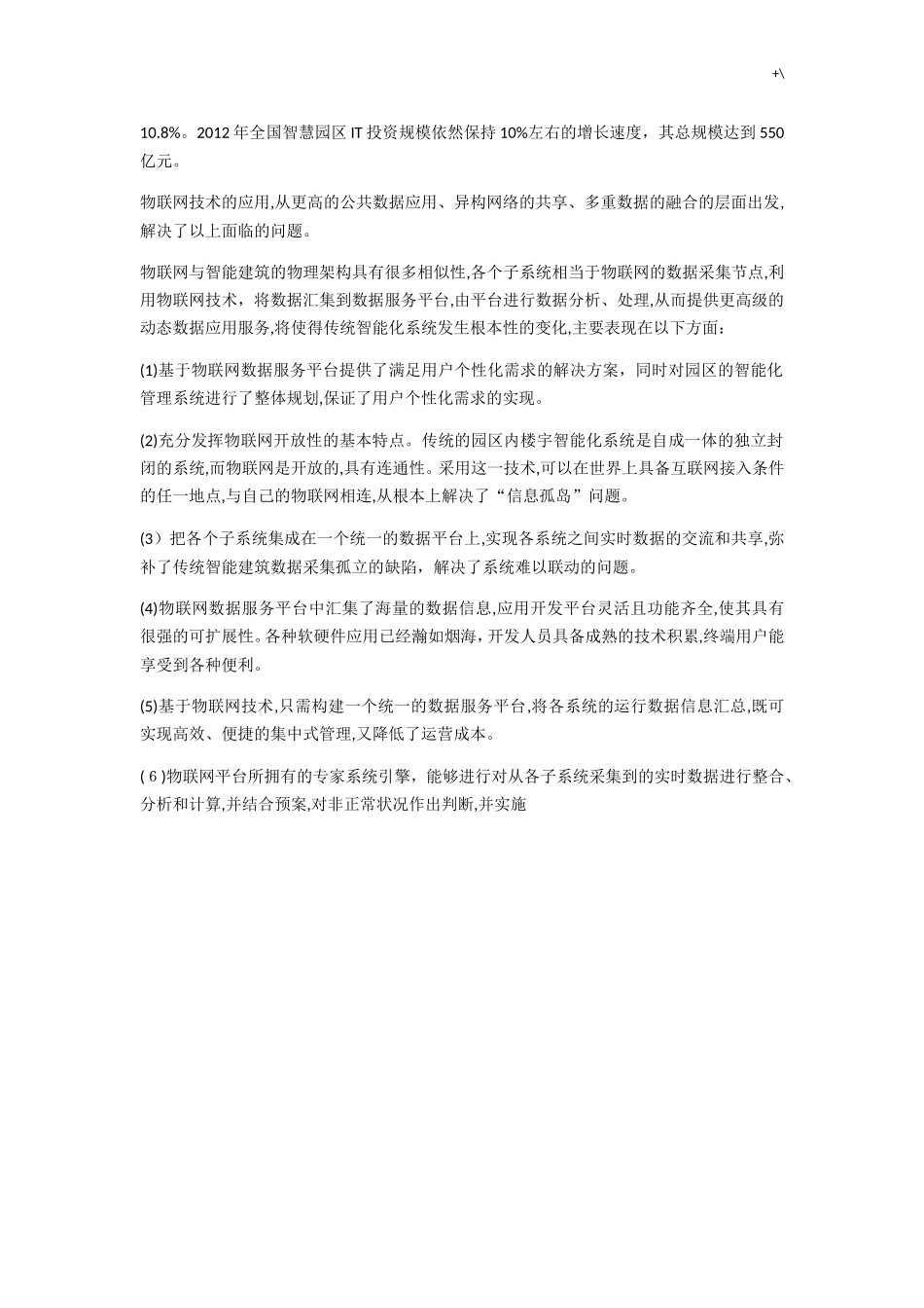2024年智慧园区解决办法_第2页