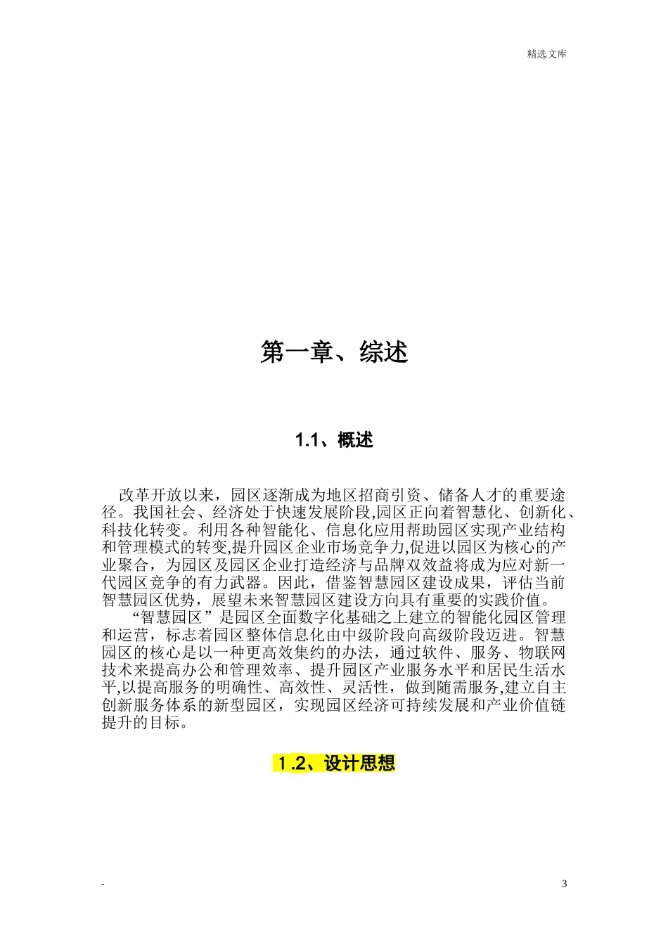 2024年智慧园区弱电系统解决方案_第3页