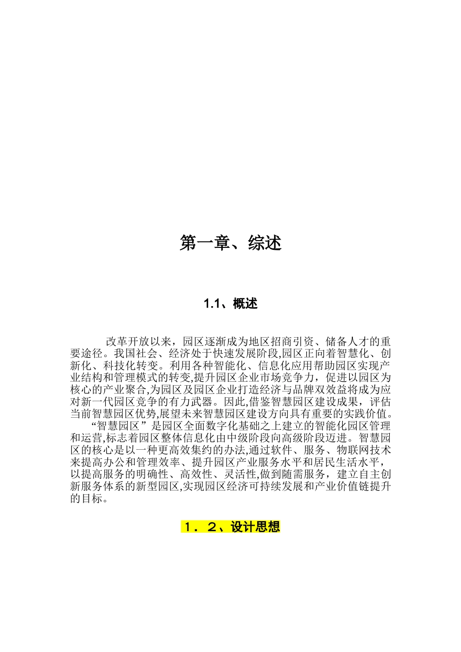 2024年智慧园区弱电系统综合解决方案_第3页