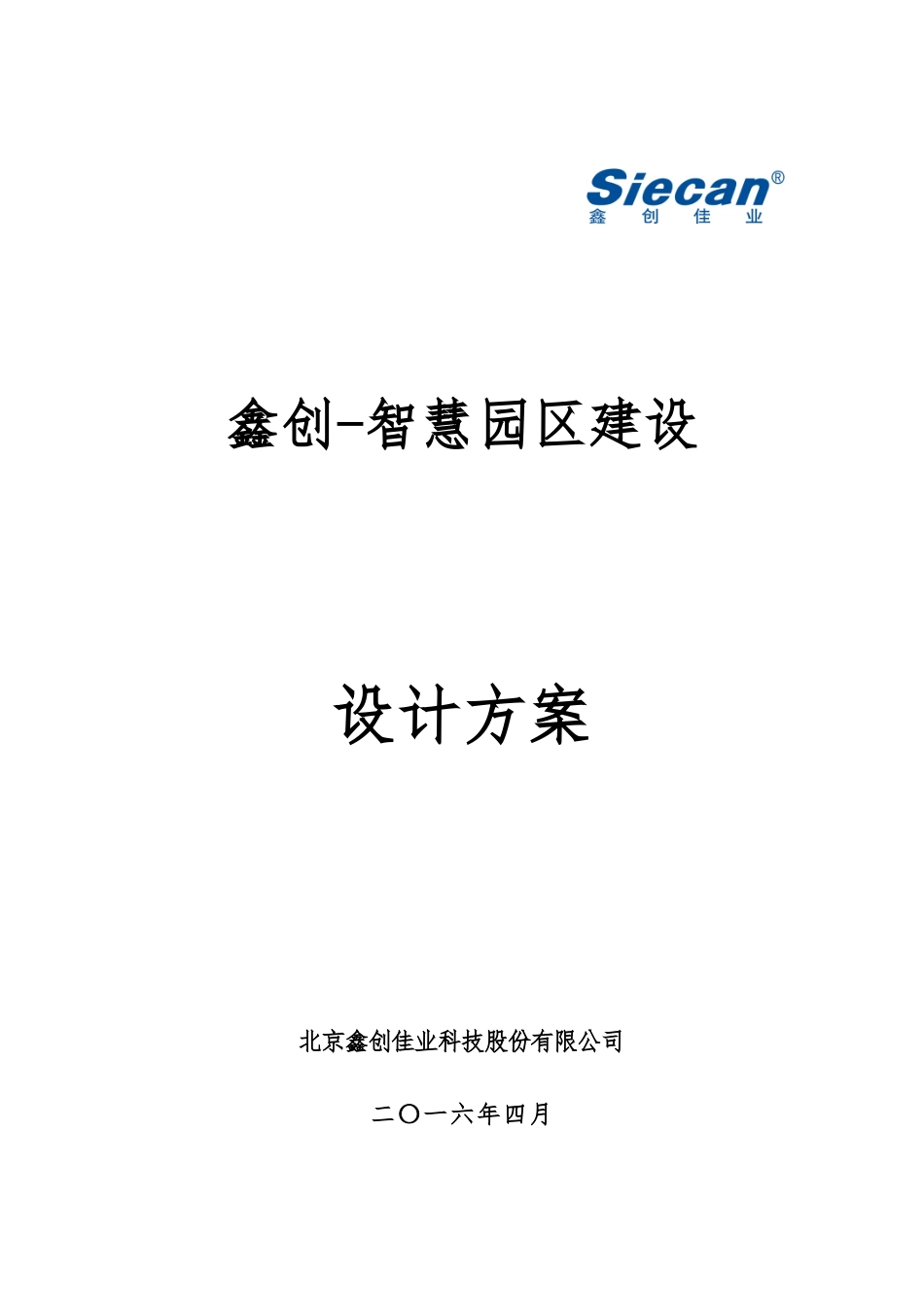 2024年智慧园区设计综合方案_第1页