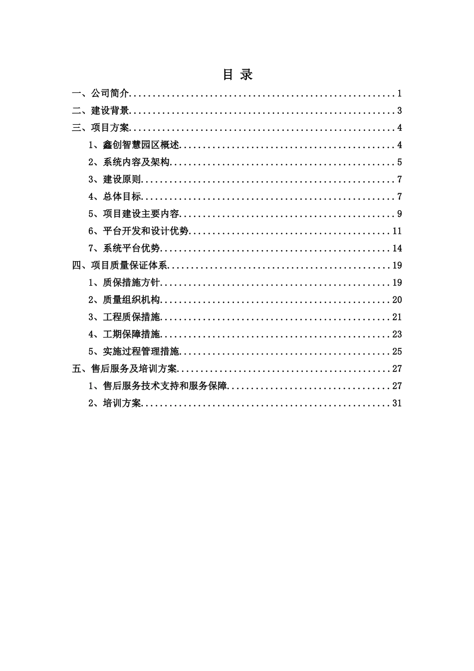 2024年智慧园区设计综合方案_第3页