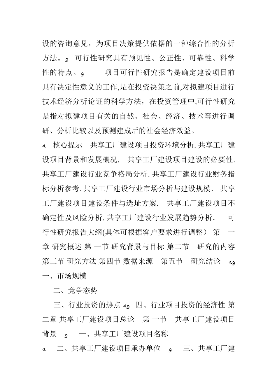 2024年智慧云仓项目可行性研究报告_第2页